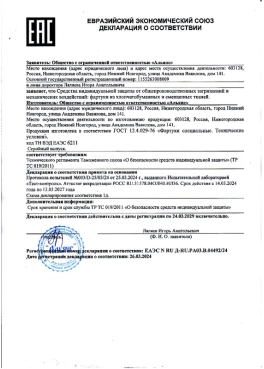 Декларация на фартуки