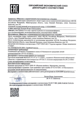 Декларация на мужские сорочки
