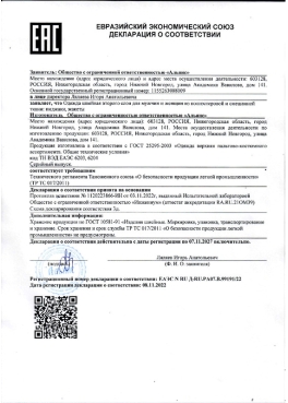 Декларация на мужские и женские пиджаки, жакеты
