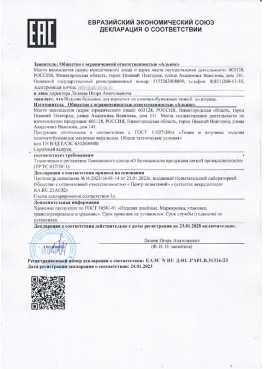 Декларация на бельевые изделия