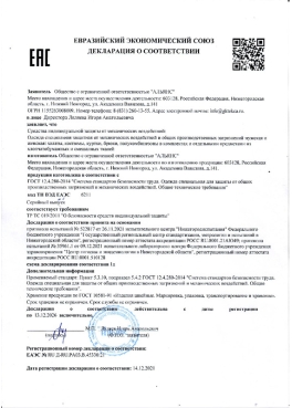 Декларация на средства индивидуальной защиты (СИЗ)